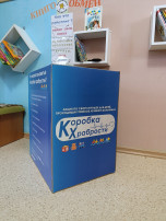 Акция "Коробка храбрости" Акция "Коробка храбрости".