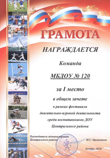 Победа в Фестивале двигательно-игровой деятельности Победа в Фестивале двигательно-игровой деятельности.