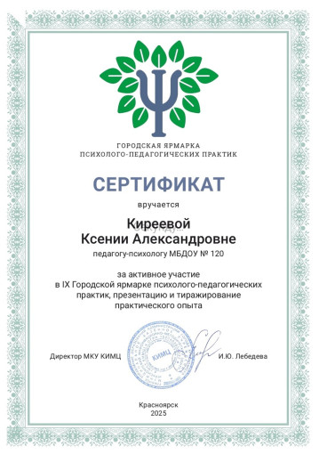 Участие педагога-психолога в Городской ярмарке психолого-педагогических практик Участие педагога-психолога в Городской ярмарке психолого-педагогических практик.